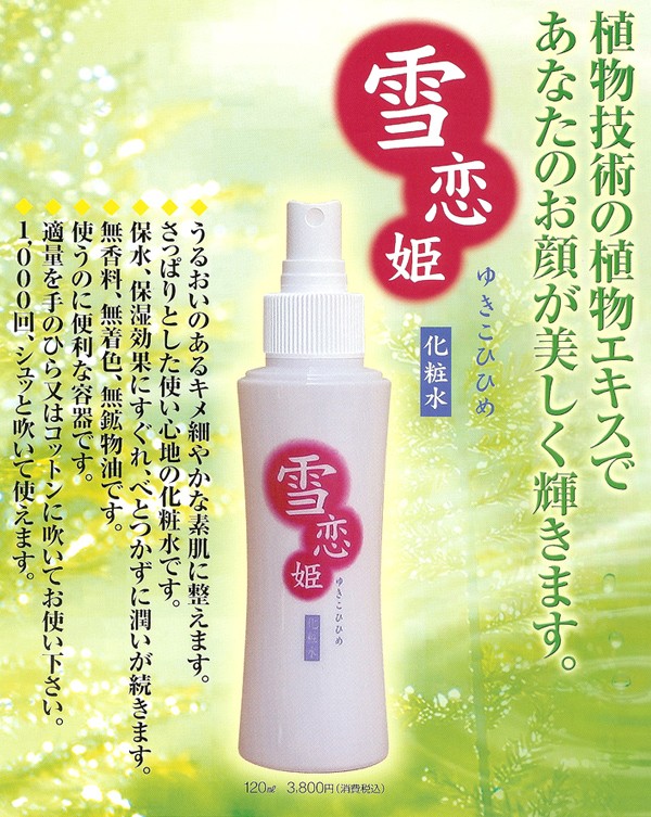 雪恋姫の商品画像