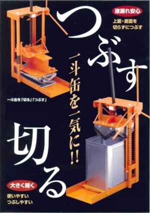 一斗缶 開封装置(DXタイプ)の商品画像