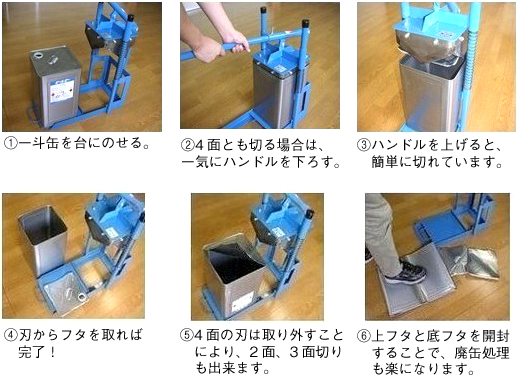 一斗缶 開封装置(切る機能優先タイプ)の商品画像