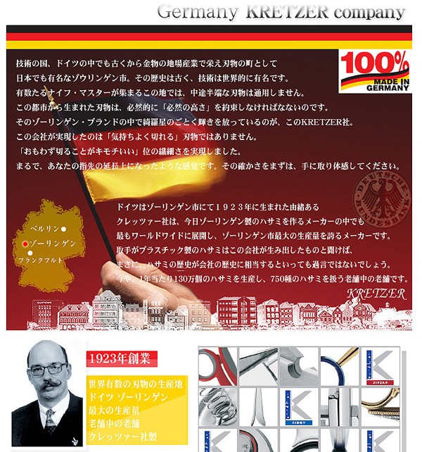 ゾーリンゲン クレッツァー社 ネイルニッパー&爪磨きセットの商品説明