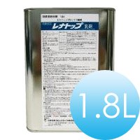 レナトップ乳剤 1.8L 説明写真１