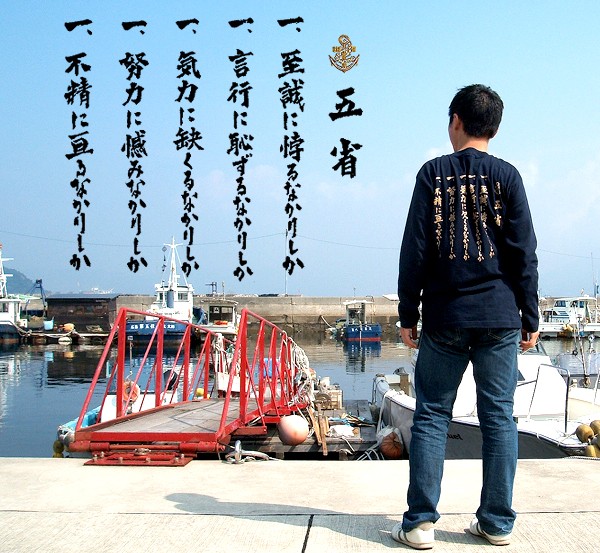 Tシャツ 戦艦大和 五省(長袖・紺)の商品画像