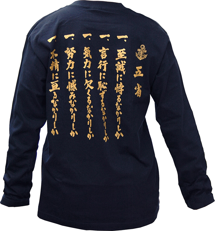 Tシャツ 戦艦大和 五省(長袖・紺)の商品画像