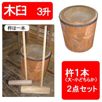 手作り木製（ケヤキ）臼　3升用　杵付き 説明写真１