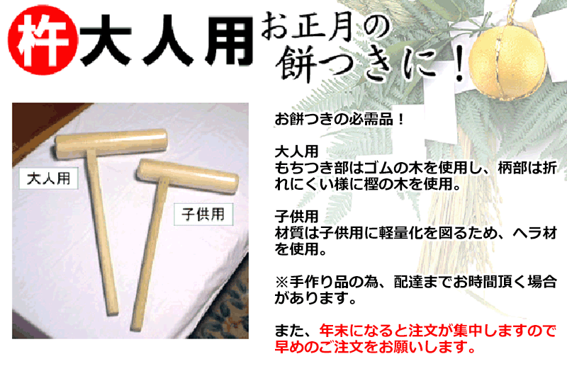 餅つき用杵（きね）」ご家族や友達と一緒に餅搗き♪お正月の餅つきを