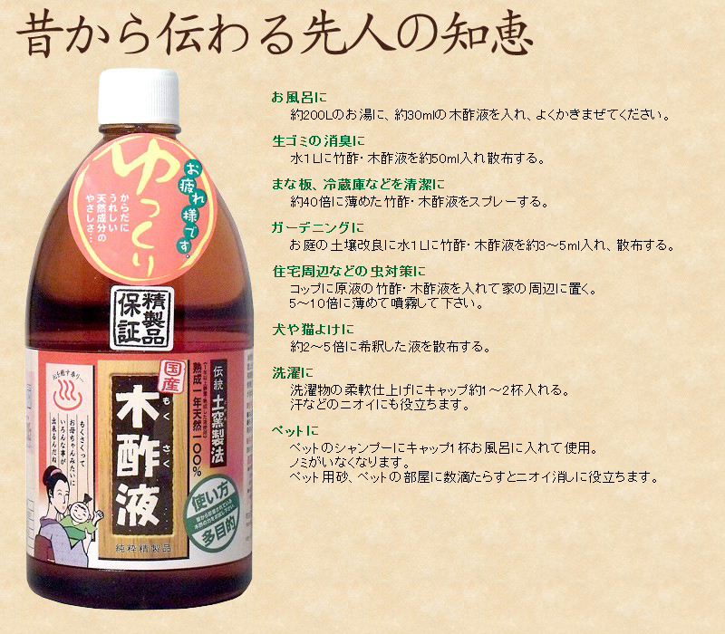 日本漢方研究所 純粋木酢液 1L 2本セット」入浴剤や消臭液、犬猫よけ対策にも！ あっと解消 本店