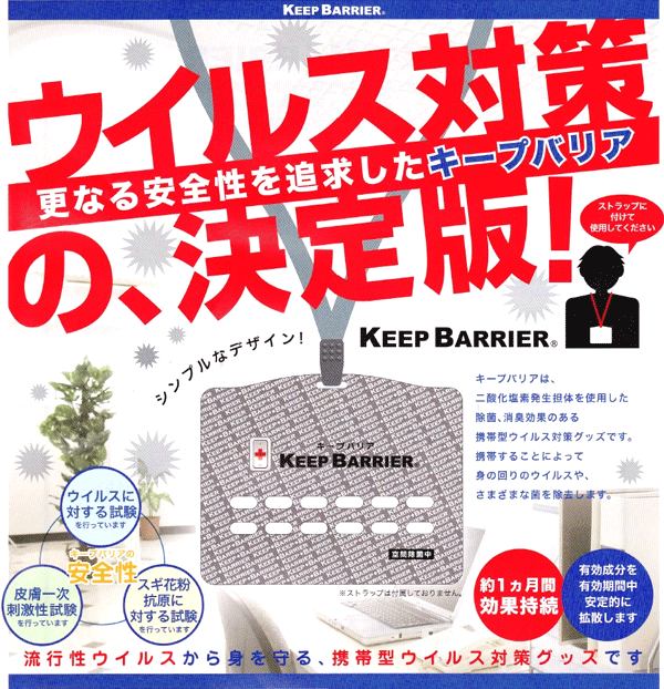 空間除菌　キープバリア 100枚入り　新品未使用