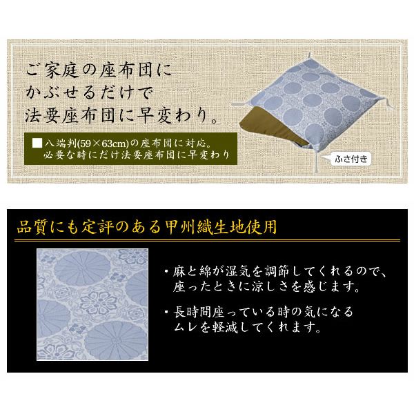 麻混法要座布団カバーの商品画像
