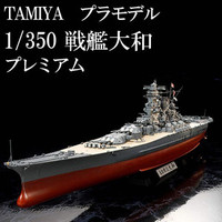 タミヤ　1/350　戦艦大和　プレミアム
