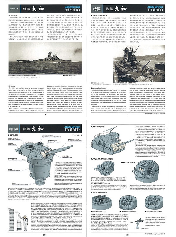 タミヤ　1/350　戦艦大和　プレミアムの商品説明