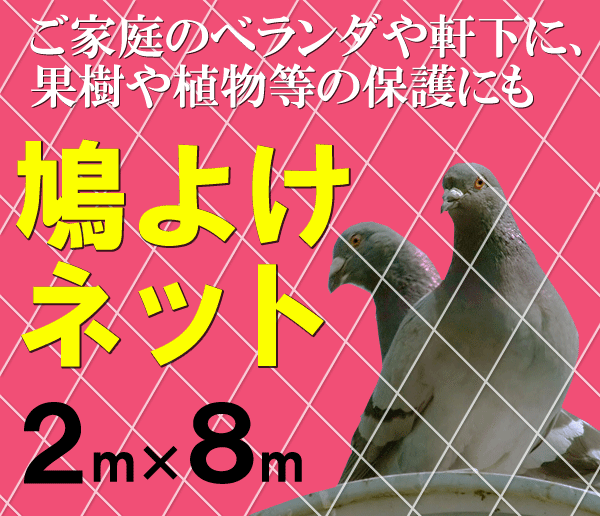 人気の雑貨がズラリ！ 鳩よけ 芳香 忌避剤