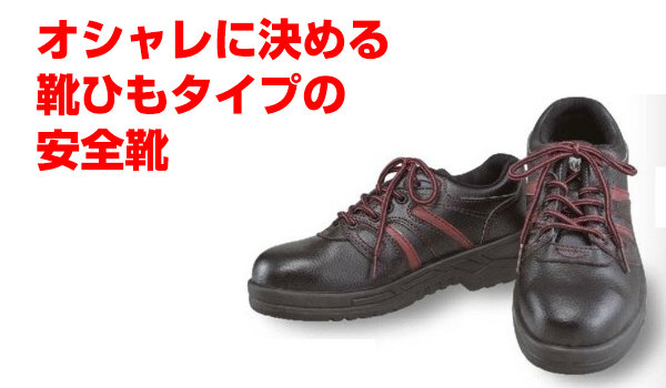 安全靴の商品画像
