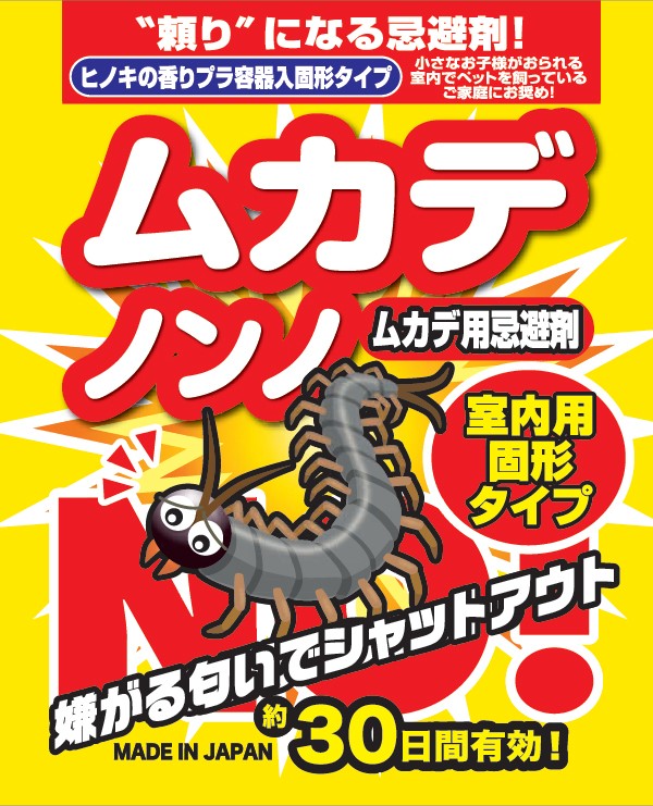 ムカデ忌避剤 固形タイプ 4個入の商品画像