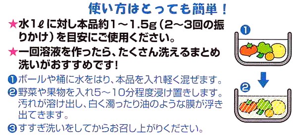 除菌洗浄剤 ホタテの力 海の野菜・果物洗い 90gの商品説明