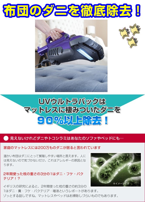 ダニ掃除機　UVウルトラ・バックの商品画像