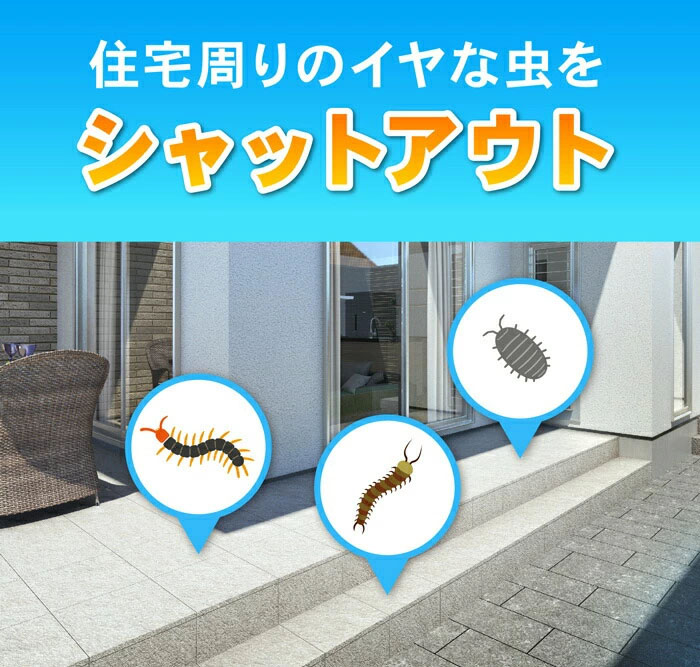 シャットアウトse ヤスデ ムカデ ゲジを強力に駆除 害虫駆除業者御用達 あっと解消 本店