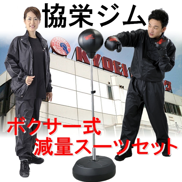 ボクサー式減量スーツセット サウナスーツの商品説明