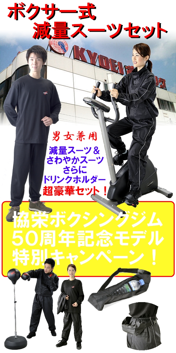 ボクサー式減量スーツセット サウナスーツの商品説明