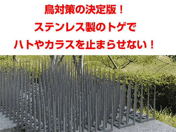 バード・ストップの商品画像