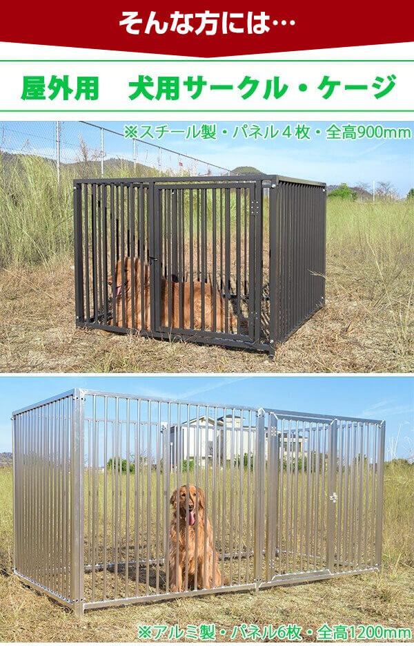 お金を節約 ものづくりのカシワ犬のサークル 大型犬 中型犬 小型犬 屋外 室内 頑丈 広い スチールサークル６枚組 高さ900mm 9-6S 