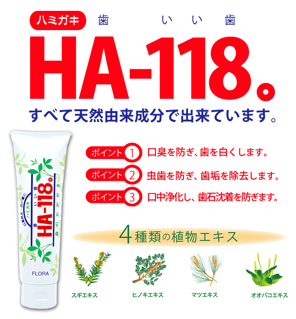 歯磨き粉 ホワイトニング　ハミガキ　HA-118　140gの商品画像