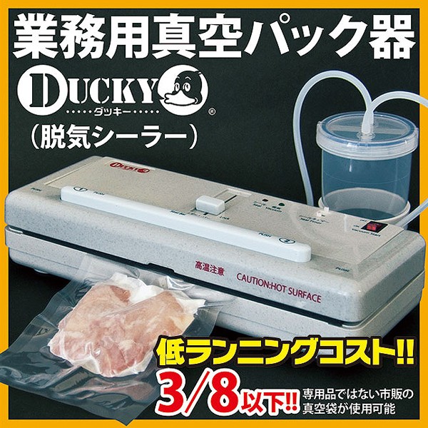 2022モデル 真空パック器DUCKY ダッキー 長期保存 シーラー