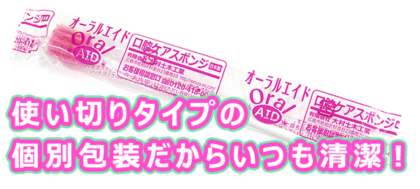 オーラルエイドの商品説明