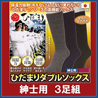 ひだまり チョモランマ 紳士用◆上下セット(長袖丸首/ズボン下各1枚) +[ひだまり靴下2足付] 日本製 健繊 肌着 保温 インナー 防寒着 ダンロン  サピウム 男性用