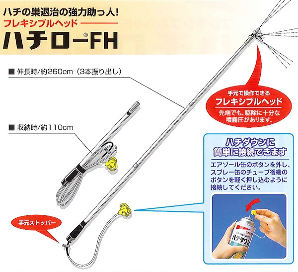 超高品質で人気の あっと解消  店伸縮式 高所スプレー噴射用器具 エアロングL 2.4m〜6.8m