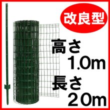 簡単金網フェンス改良型　1000（1.0m×20m、支柱付き）