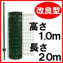 簡単金網フェンス改良型 1000(1.0m×20m、支柱付き)
