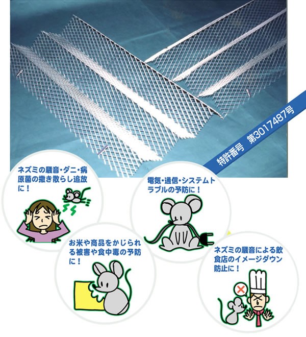 天井用防鼠金網の商品画像