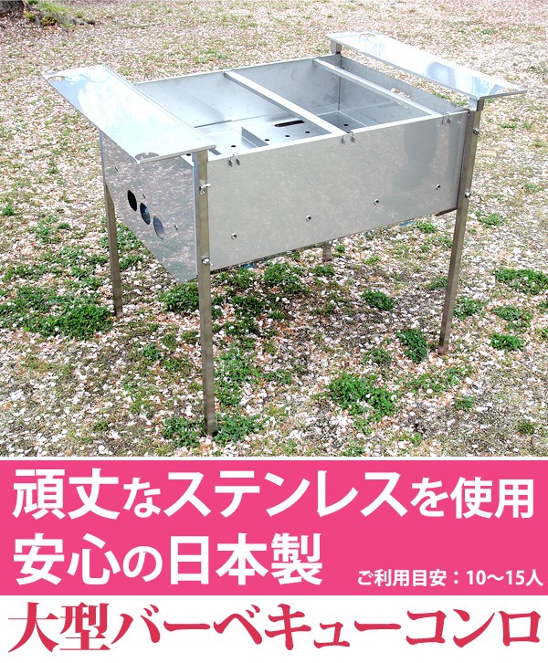 ステンレス製 大型バーベキューコンロの商品画像