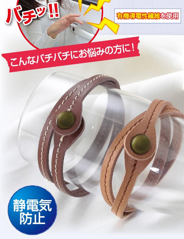 静電気除去 本革おしゃれブレスレット 2本セットの商品画像