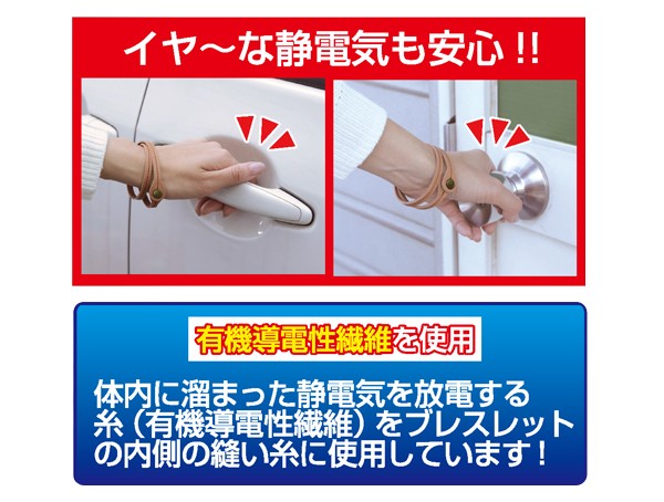 静電気除去 本革おしゃれブレスレット 2本セットの商品説明