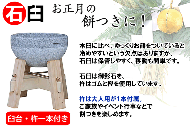 餅つき 2升3点セット（石臼2升用・木台・杵大人用）」お餅をつけば絆