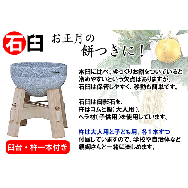 「餅つき 3升4点セット」