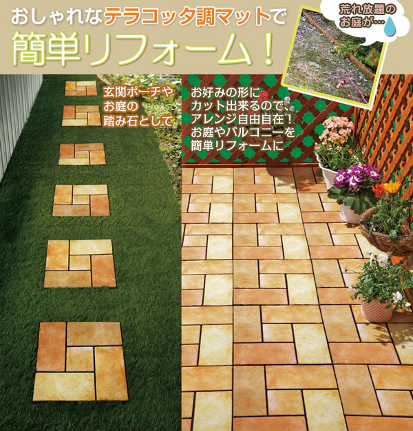 テラコッタ調　雑草予防マット　6枚組の商品画像