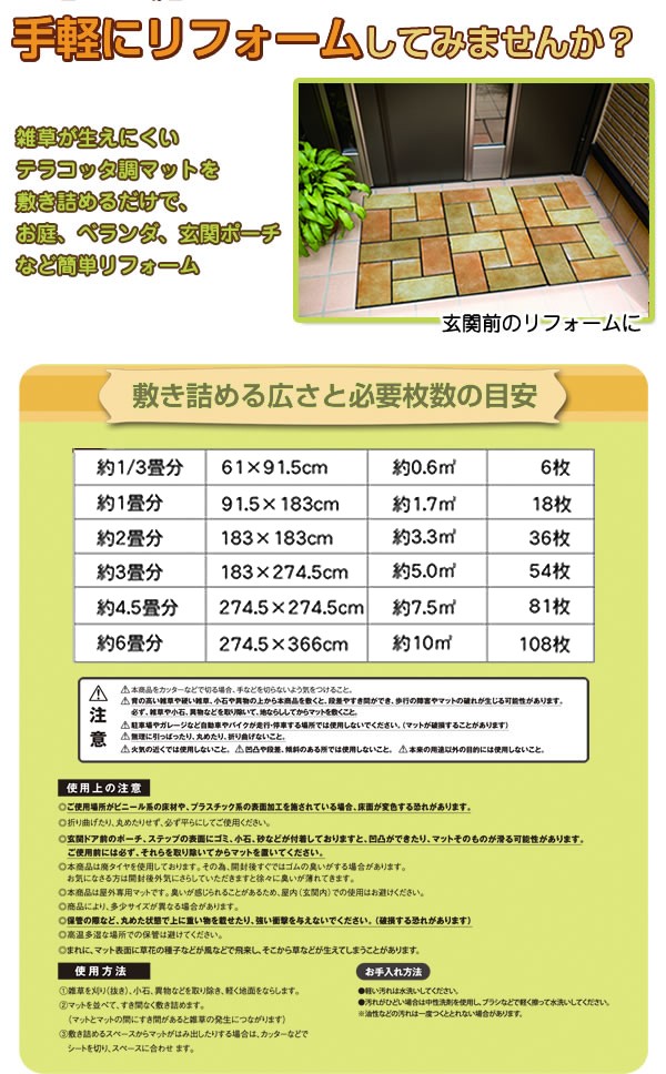 テラコッタ調　雑草予防マット　6枚組の商品説明