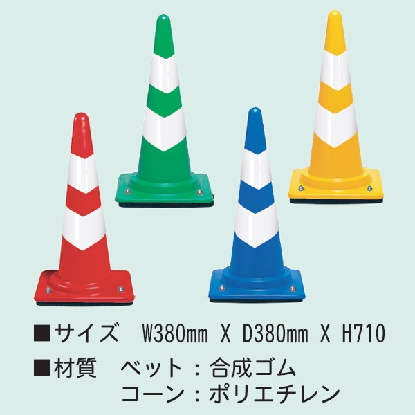 ウェイト付きコーン（高輝度2段巻き） 3kg」コーンベット（おもり）を