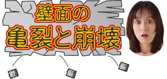 コンクリートの劣化による倒壊の危険性