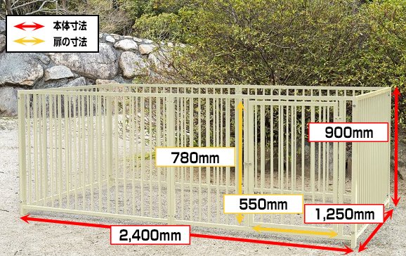 屋外用 犬用サークル・ケージ サイズ