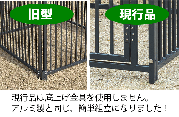 スチール製サークル 組み立てやすくなりました