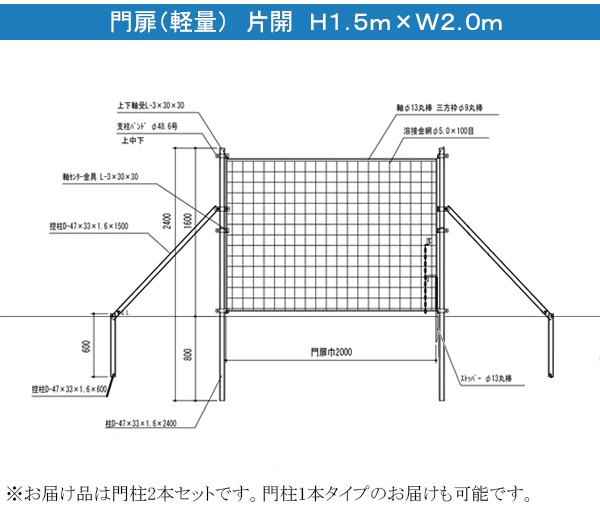 金網門扉(軽量)片開 H1.5m×W2.0m(両柱)