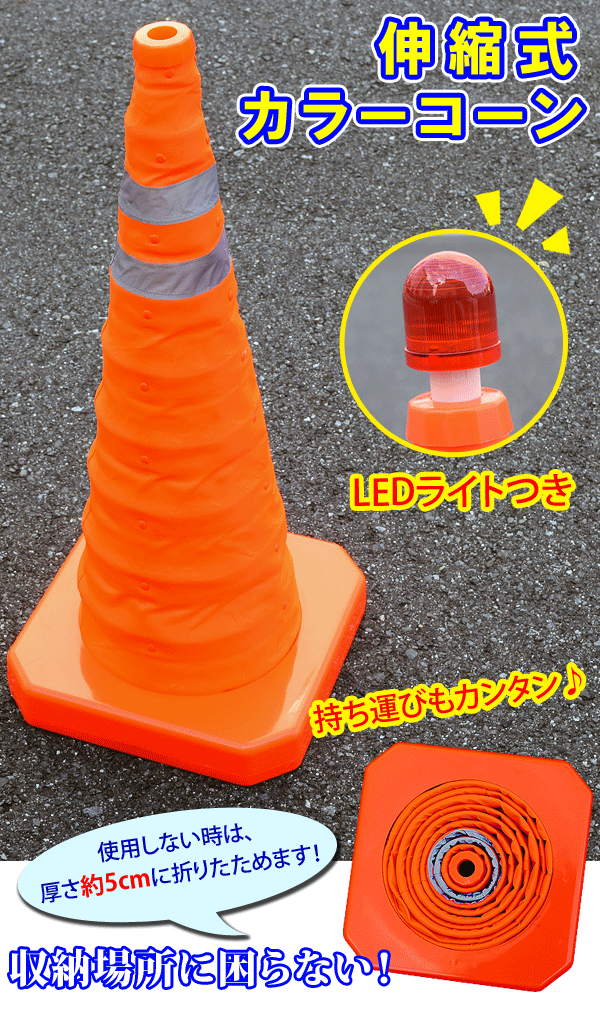 市場 折りたたみ式 三角コーン 50cm 伸縮コーン 反射布付き