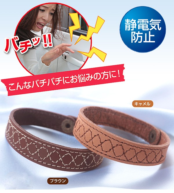 NEW静電気除去 本革おしゃれブレスレットの商品画像