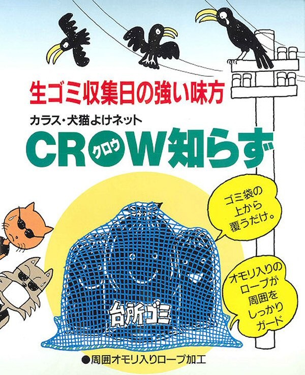 カラス 犬猫よけネット 2 3m ゴミ捨て場 収集所の鳥よけ イヌ ネコ対策に あっと解消 本店