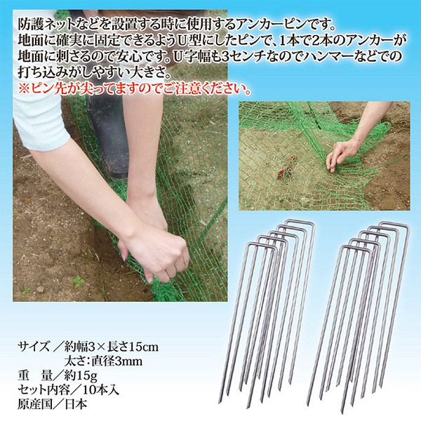 ふんわりネット2×5m アンカーピン10本セットの商品説明