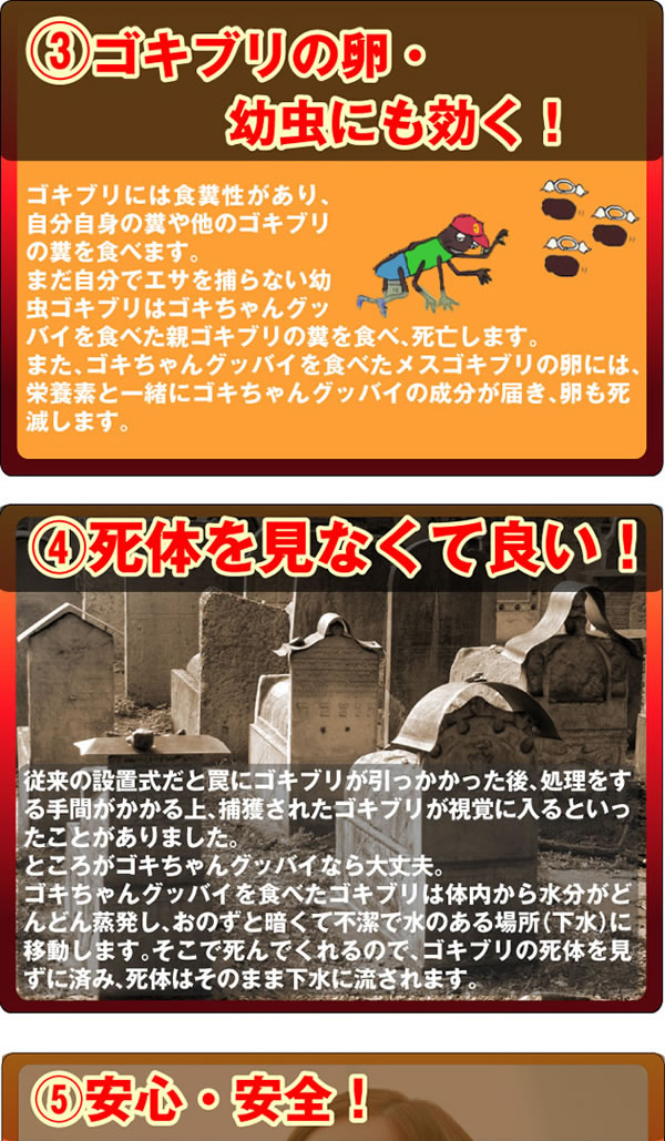 ゴキちゃんグッバイ プラスのここが凄い2