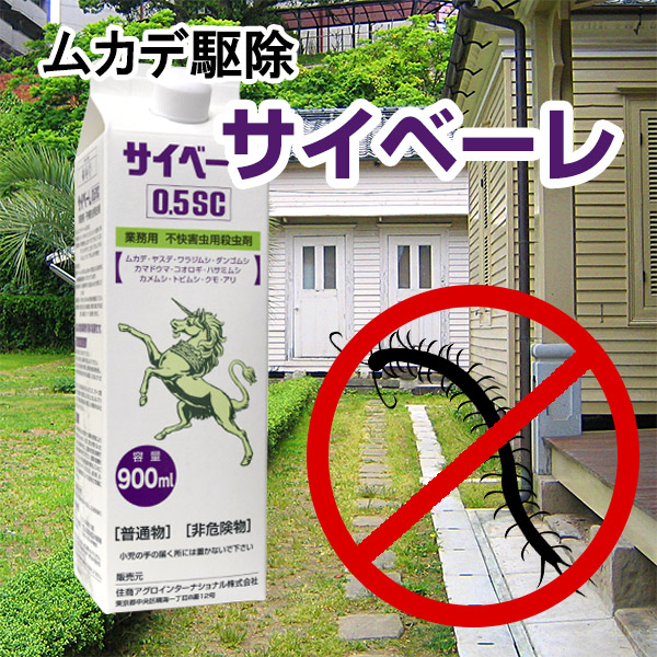 「サイベーレ 0.5SC」